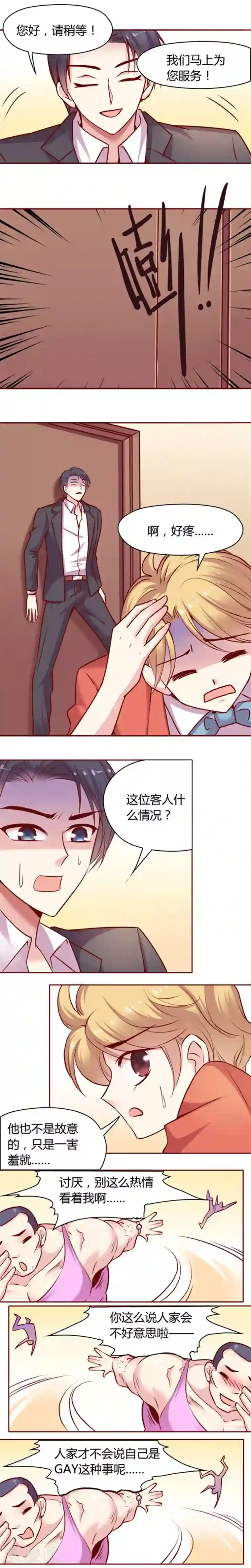 JM特殊客人服务部第9话 娇羞的筋肉男