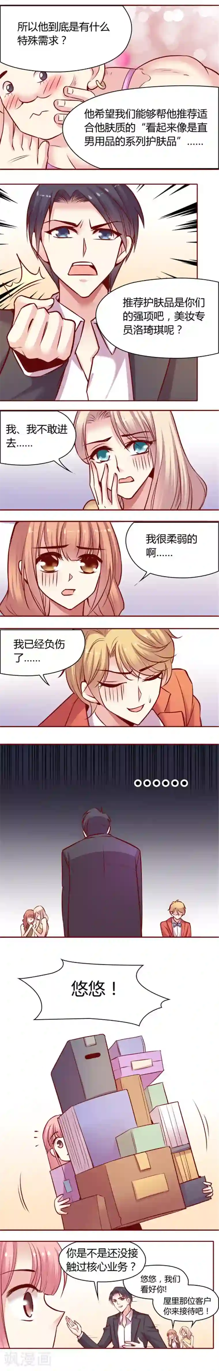 JM特殊客人服务部第9话 娇羞的筋肉男