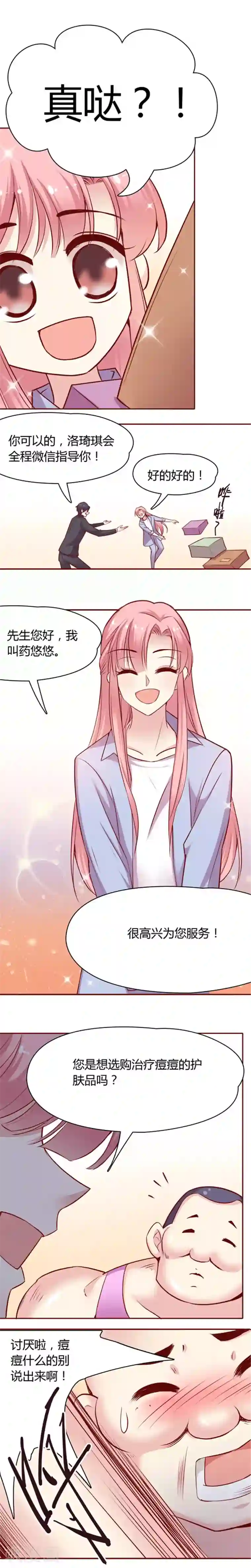 JM特殊客人服务部第9话 娇羞的筋肉男