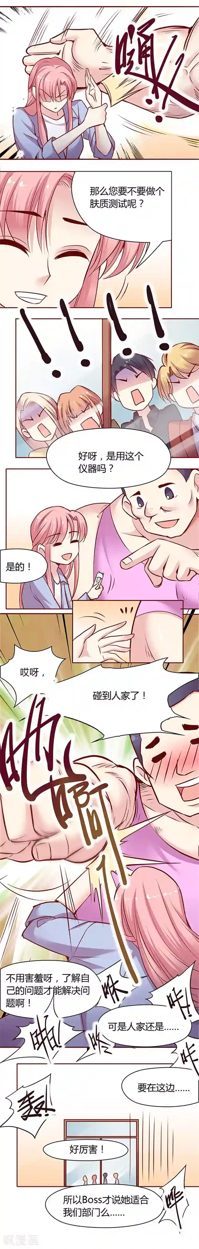 JM特殊客人服务部第9话 娇羞的筋肉男