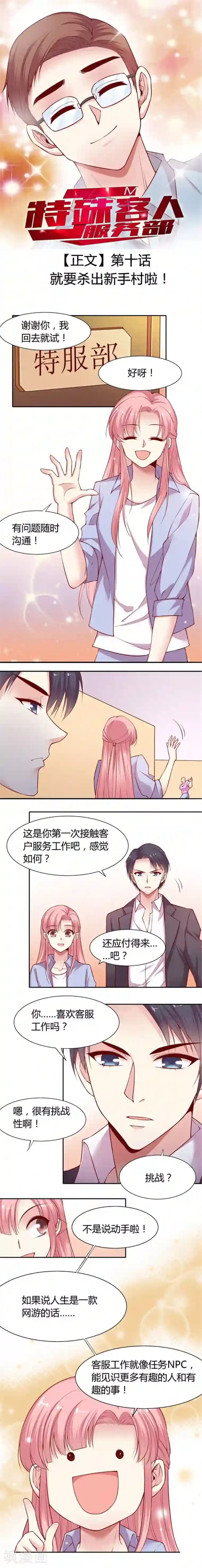 JM特殊客人服务部第10话 就要杀出亲手村啦!