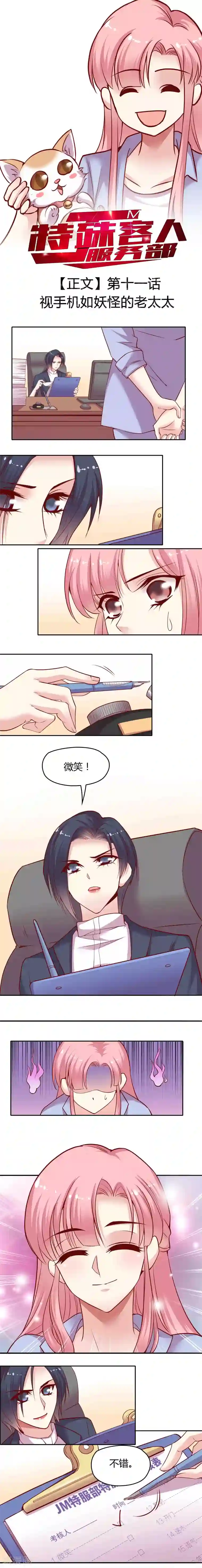 JM特殊客人服务部第11话 视手机如妖怪的老太太
