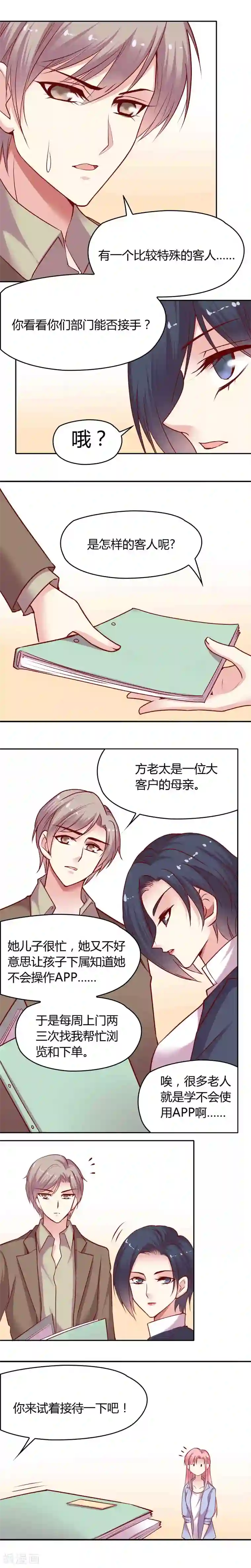 JM特殊客人服务部第11话 视手机如妖怪的老太太