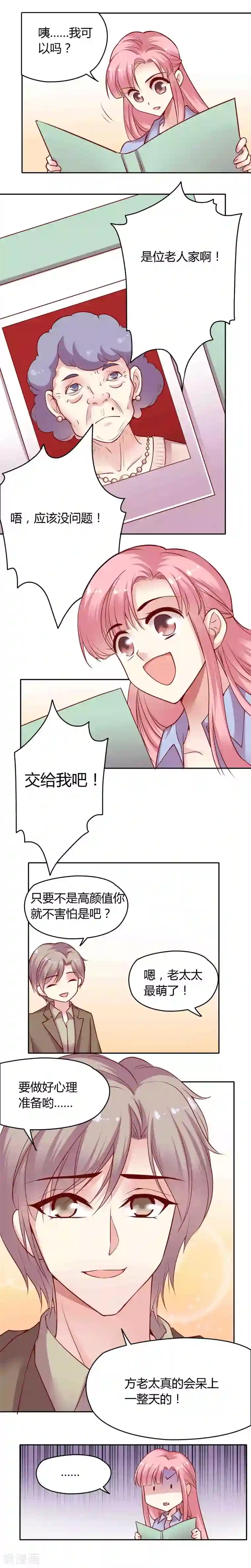 JM特殊客人服务部第11话 视手机如妖怪的老太太