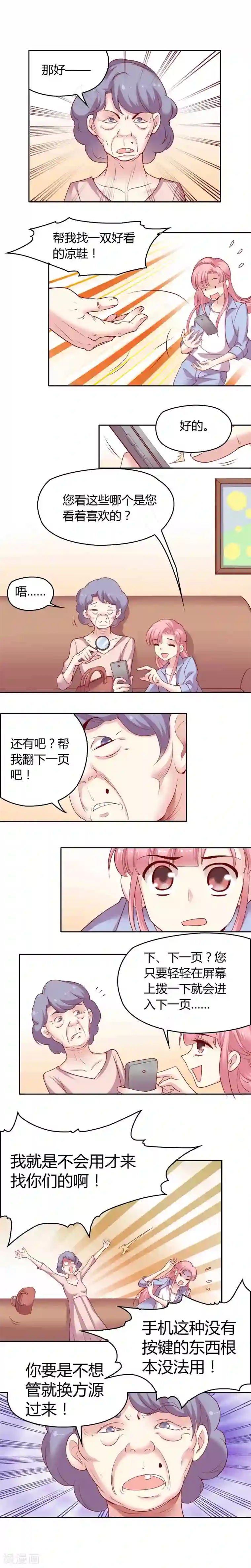 JM特殊客人服务部第11话 视手机如妖怪的老太太