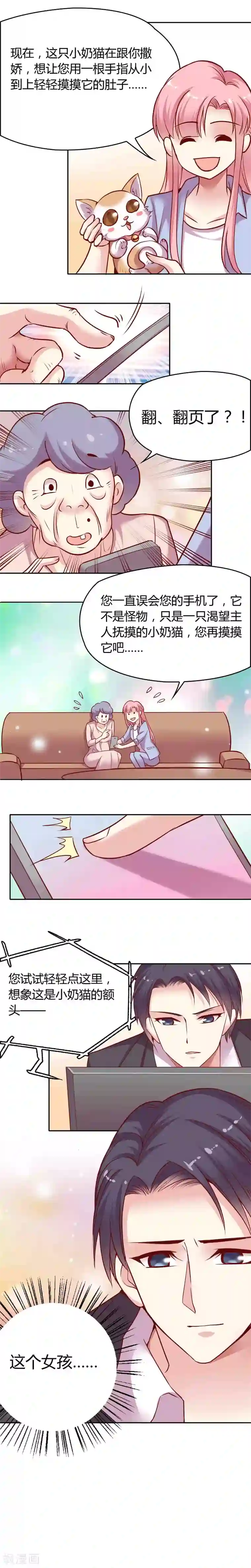 JM特殊客人服务部第11话 视手机如妖怪的老太太