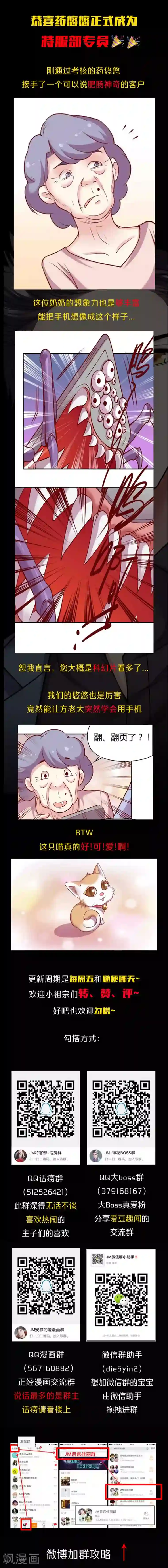 JM特殊客人服务部第11话 视手机如妖怪的老太太