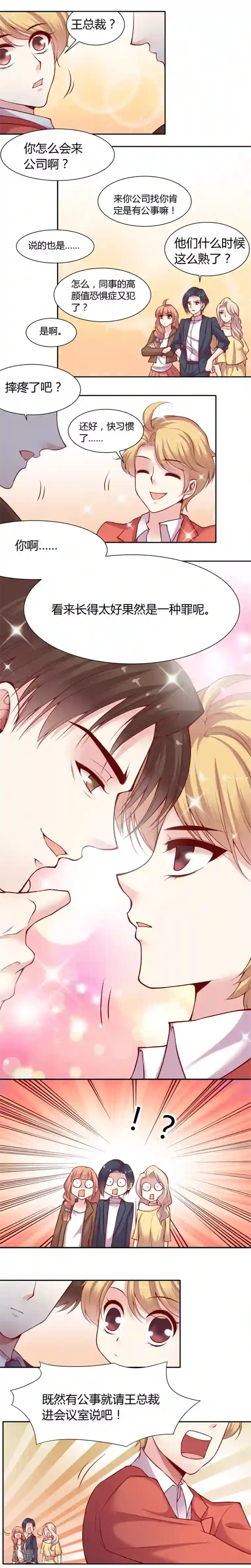 JM特殊客人服务部第12话 阳宝的追求者