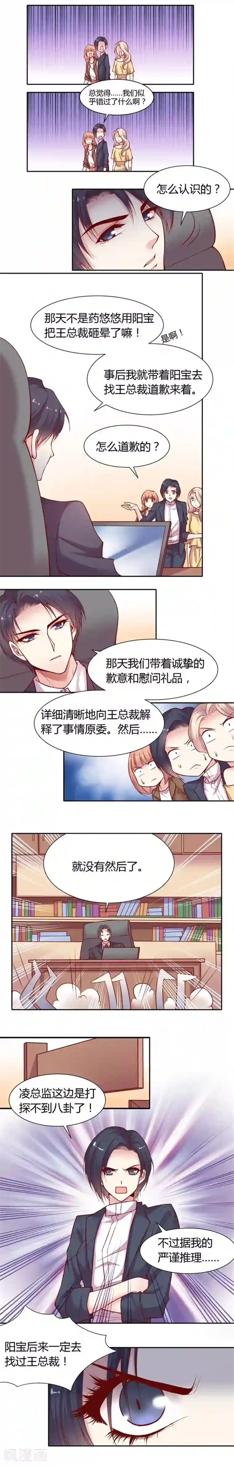 JM特殊客人服务部第12话 阳宝的追求者