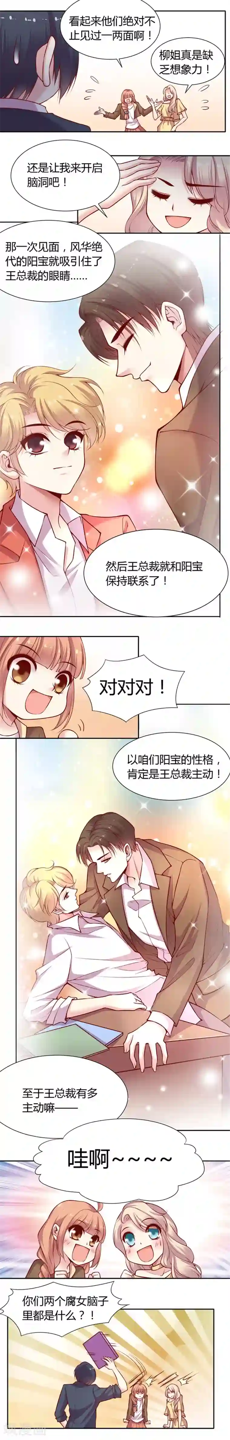 JM特殊客人服务部第12话 阳宝的追求者