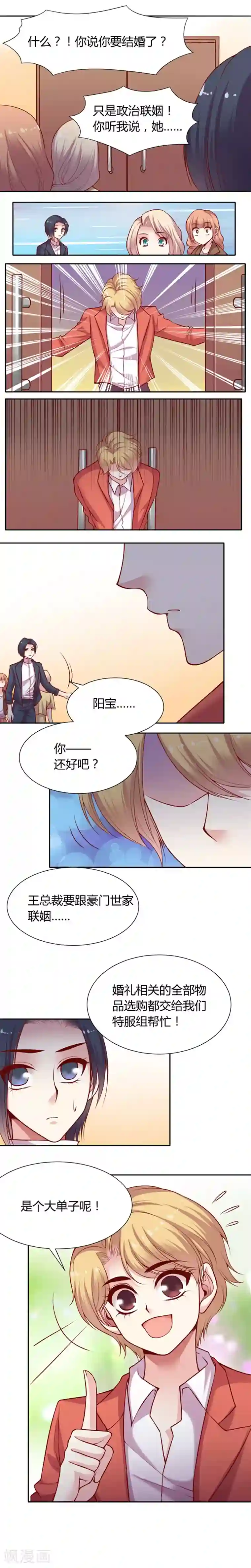 JM特殊客人服务部第12话 阳宝的追求者