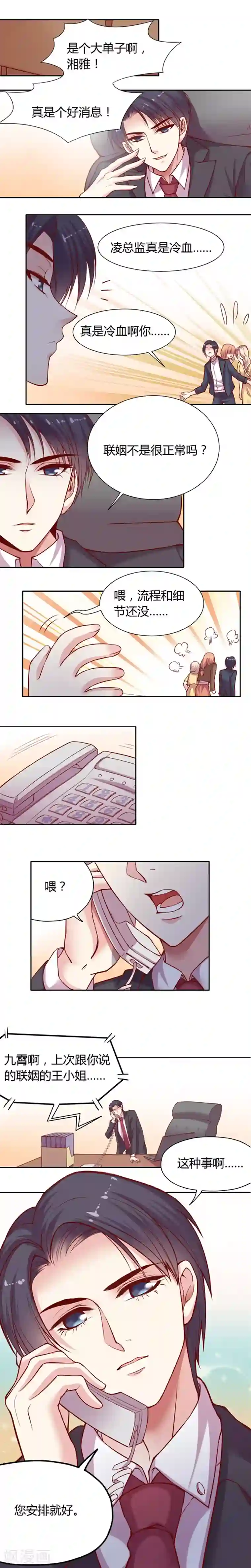 JM特殊客人服务部第12话 阳宝的追求者