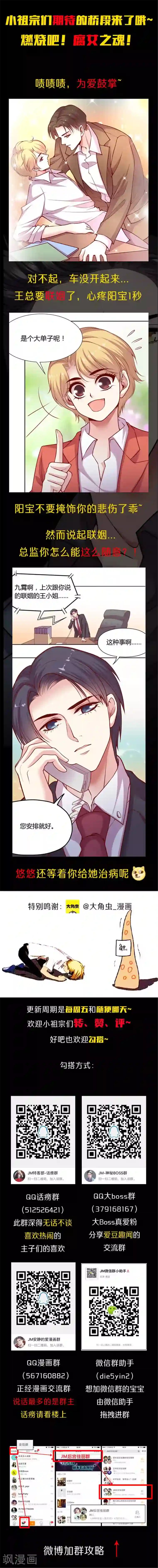 JM特殊客人服务部第12话 阳宝的追求者