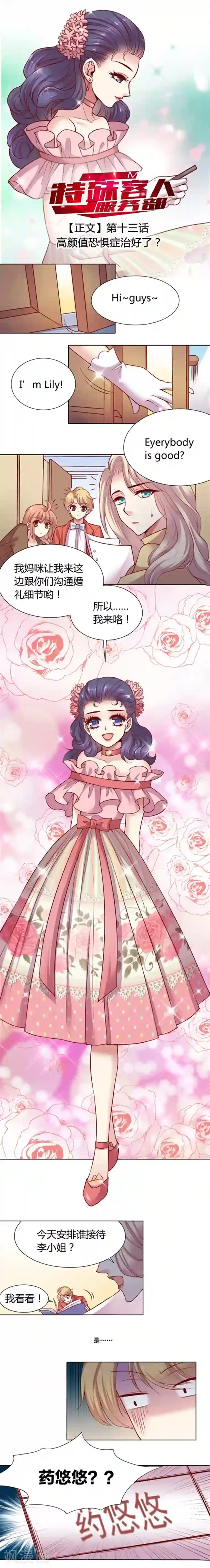 JM特殊客人服务部第13话 高颜值恐惧症治好了?