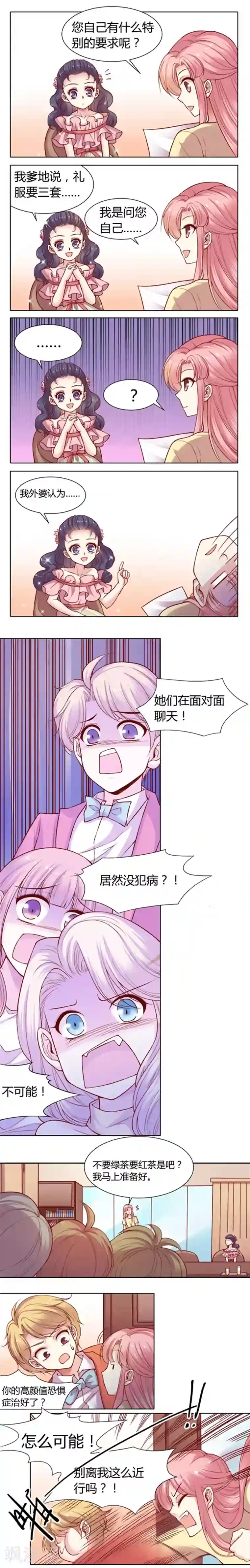 JM特殊客人服务部第13话 高颜值恐惧症治好了?