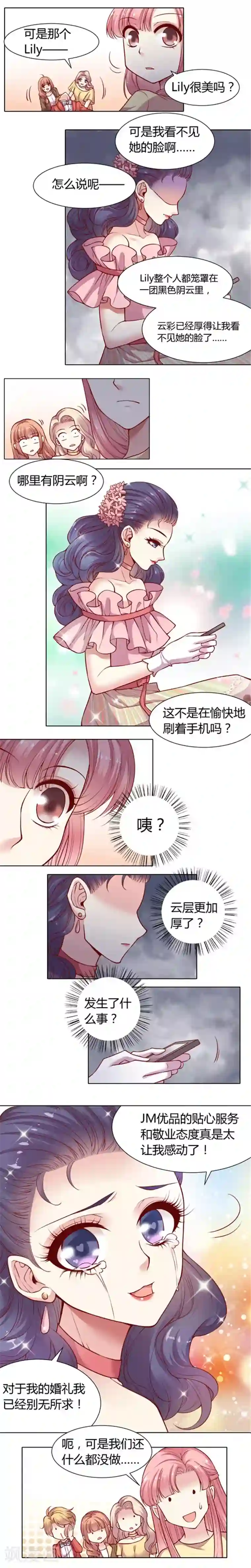 JM特殊客人服务部第13话 高颜值恐惧症治好了?