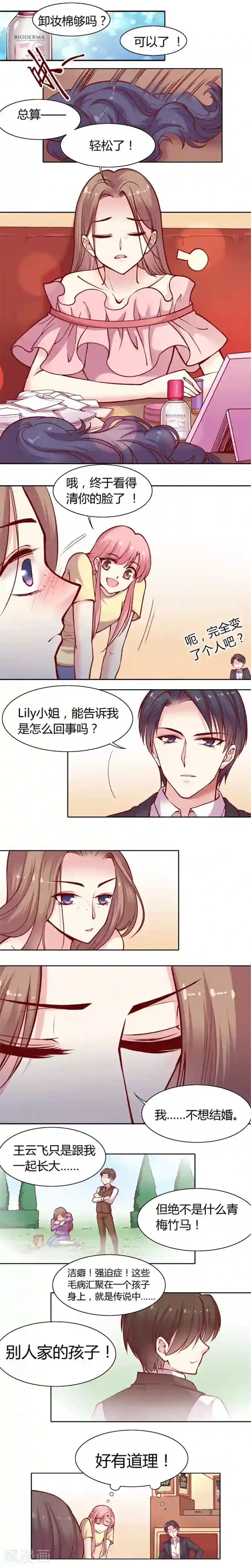 JM特殊客人服务部第14话 Lily小姐的苦衷