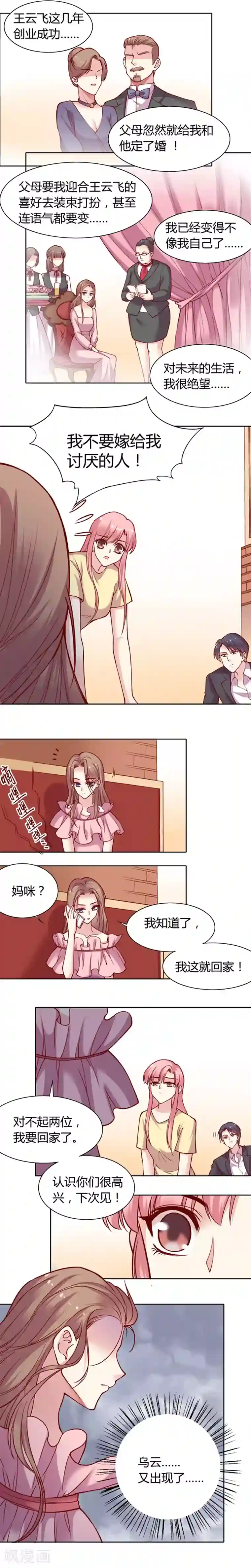 JM特殊客人服务部第14话 Lily小姐的苦衷