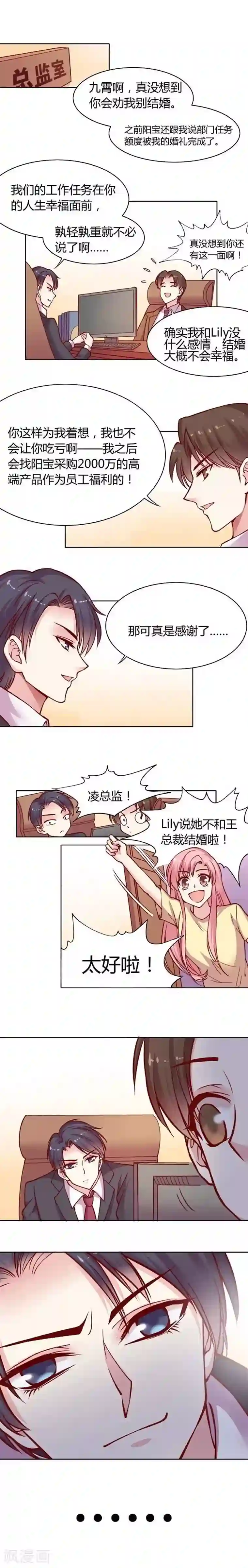 JM特殊客人服务部第15话 这个锅你背吧!