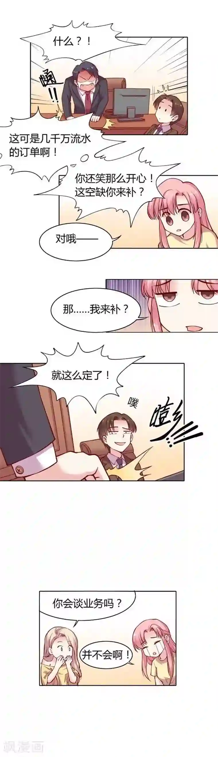 JM特殊客人服务部第15话 这个锅你背吧!