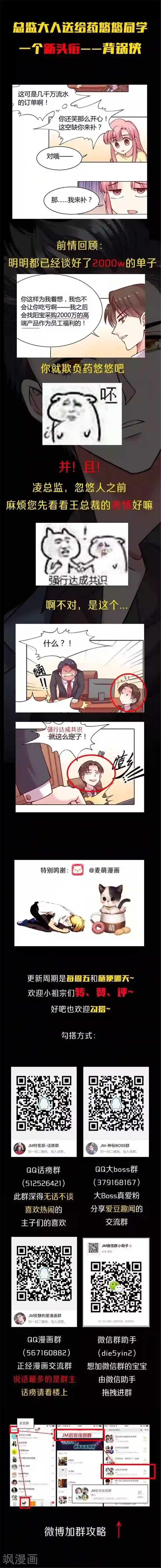 JM特殊客人服务部第15话 这个锅你背吧!