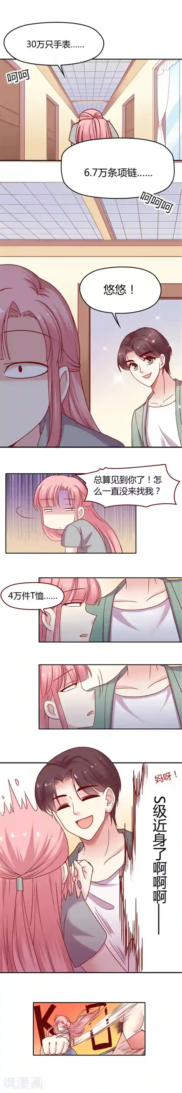 JM特殊客人服务部第16话 怎么会是——萧景皓?!