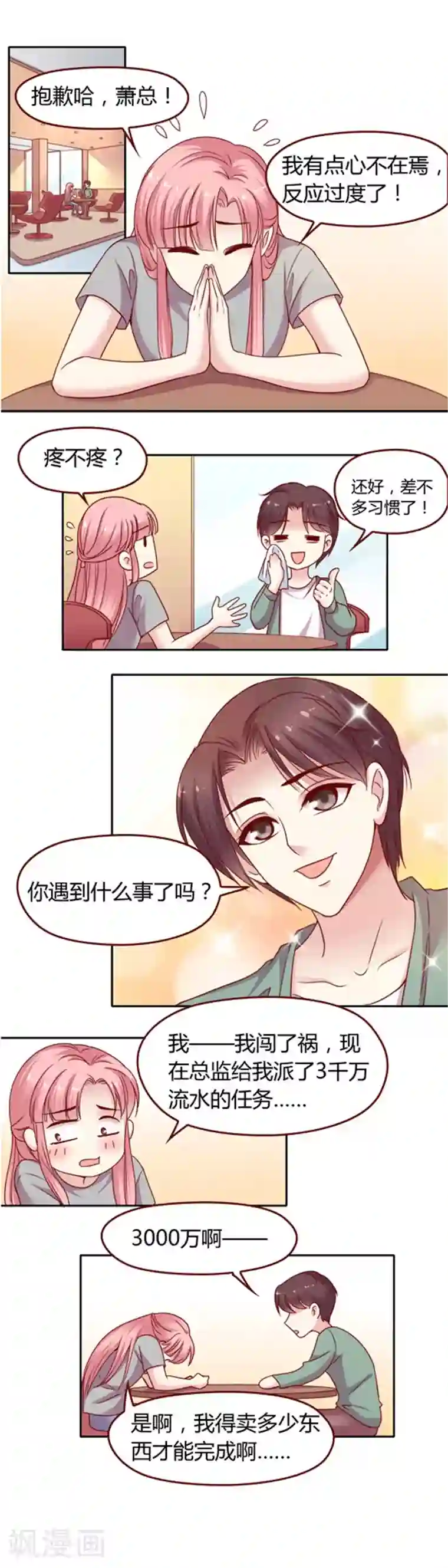 JM特殊客人服务部第16话 怎么会是——萧景皓?!