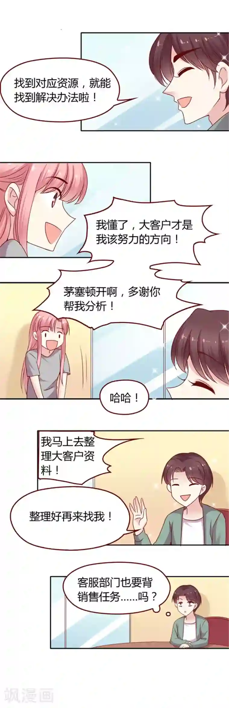 JM特殊客人服务部第16话 怎么会是——萧景皓?!