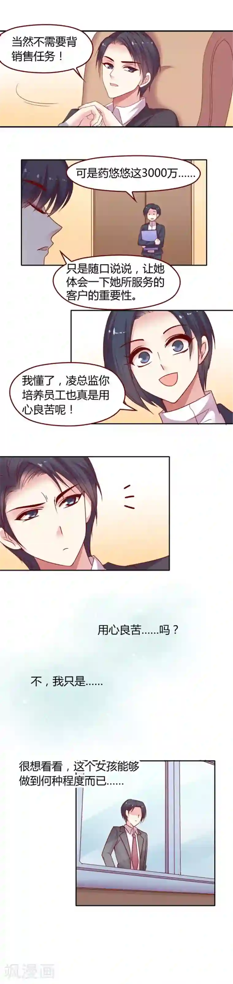 JM特殊客人服务部第16话 怎么会是——萧景皓?!