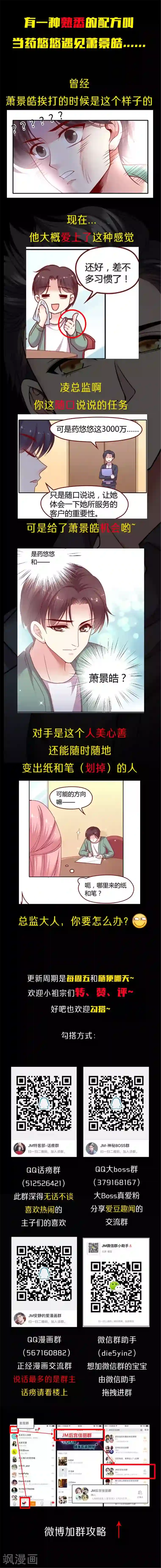 JM特殊客人服务部第16话 怎么会是——萧景皓?!