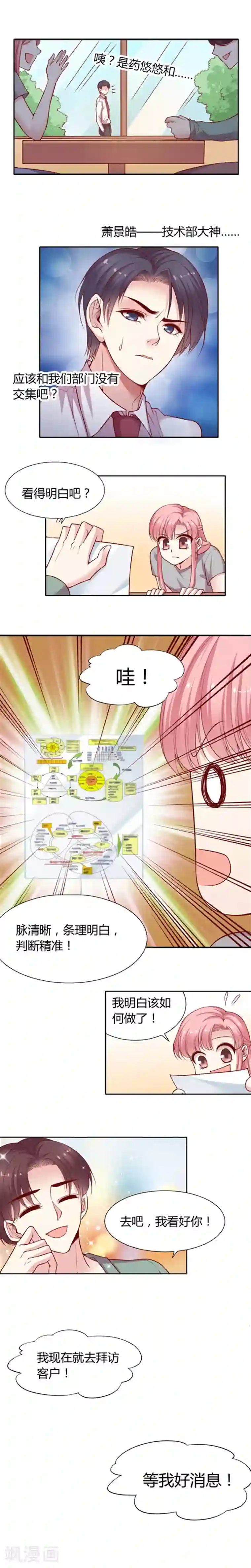 JM特殊客人服务部第17话 怎么又是他?!