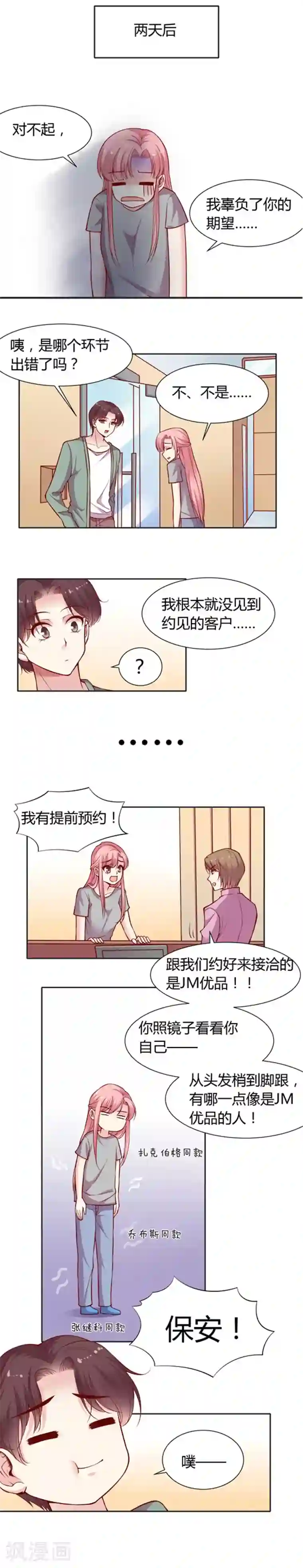 JM特殊客人服务部第17话 怎么又是他?!