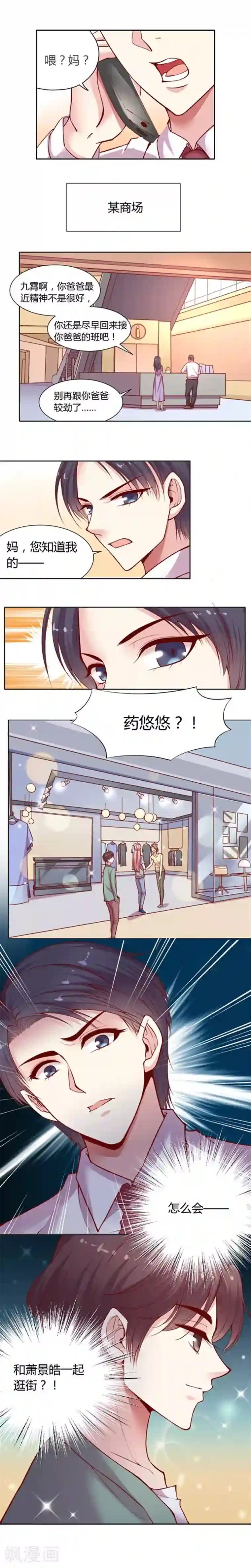 JM特殊客人服务部第17话 怎么又是他?!