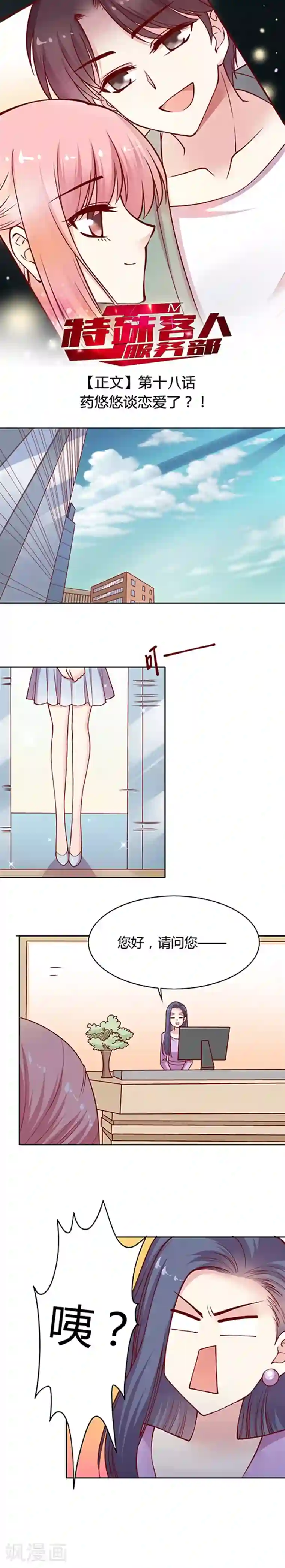 JM特殊客人服务部第18话 药悠悠谈恋爱了?!