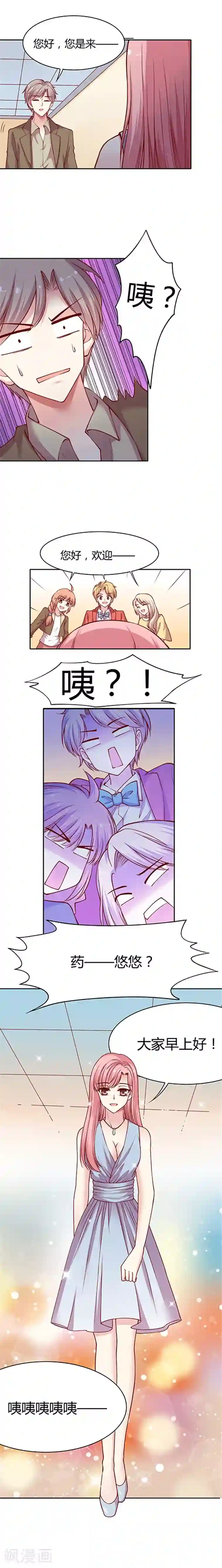 JM特殊客人服务部第18话 药悠悠谈恋爱了?!