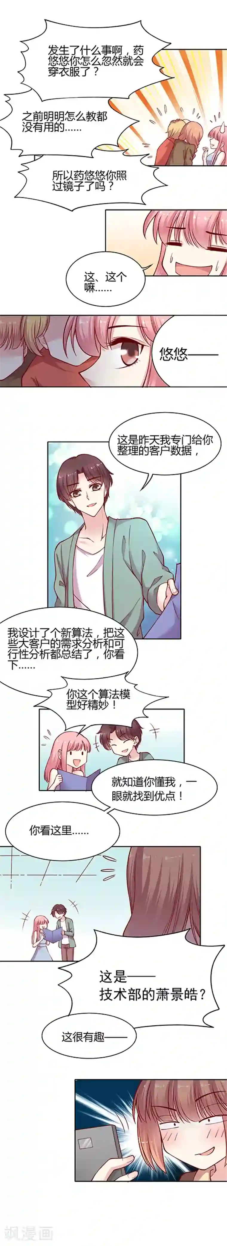 JM特殊客人服务部第18话 药悠悠谈恋爱了?!