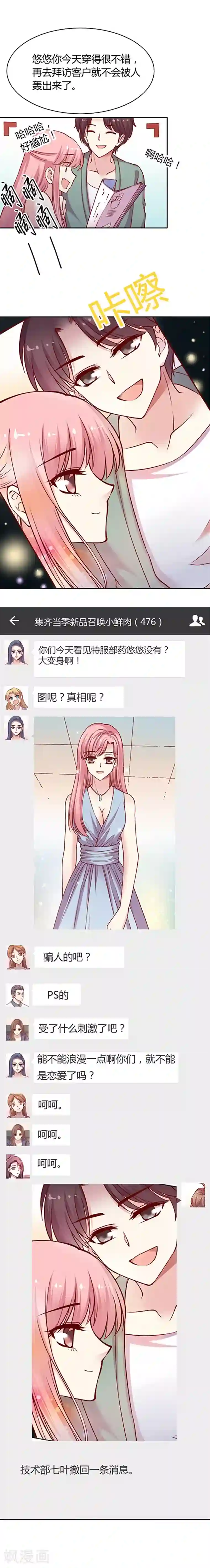 JM特殊客人服务部第18话 药悠悠谈恋爱了?!