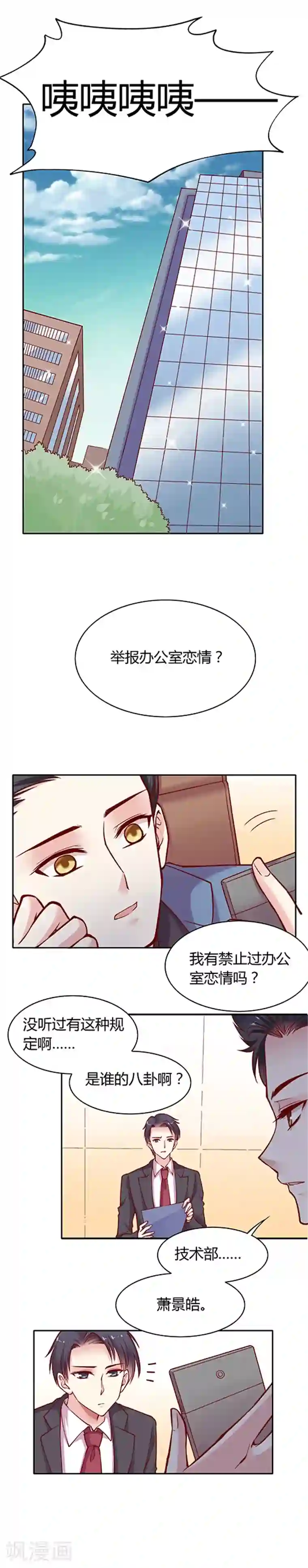 JM特殊客人服务部第18话 药悠悠谈恋爱了?!