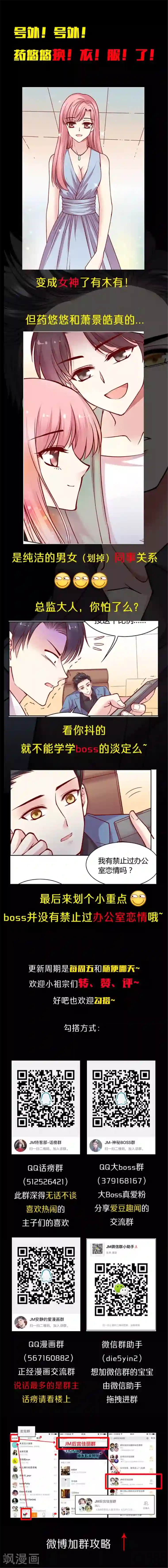 JM特殊客人服务部第18话 药悠悠谈恋爱了?!