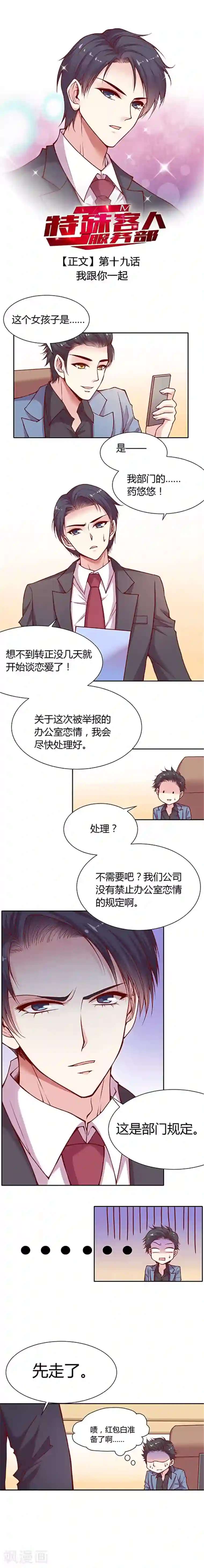 JM特殊客人服务部第19话 我跟你一起