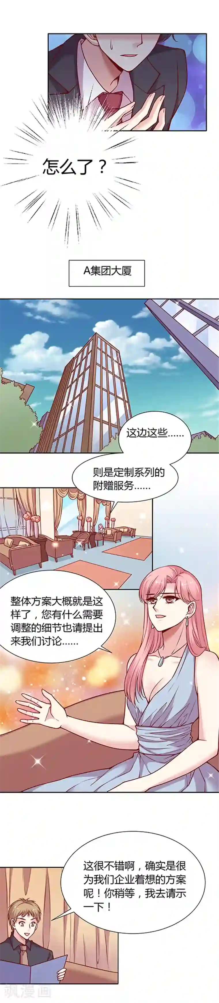 JM特殊客人服务部第19话 我跟你一起