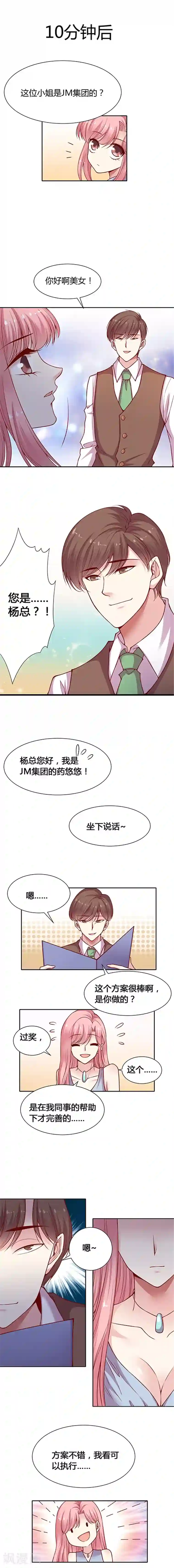 JM特殊客人服务部第19话 我跟你一起