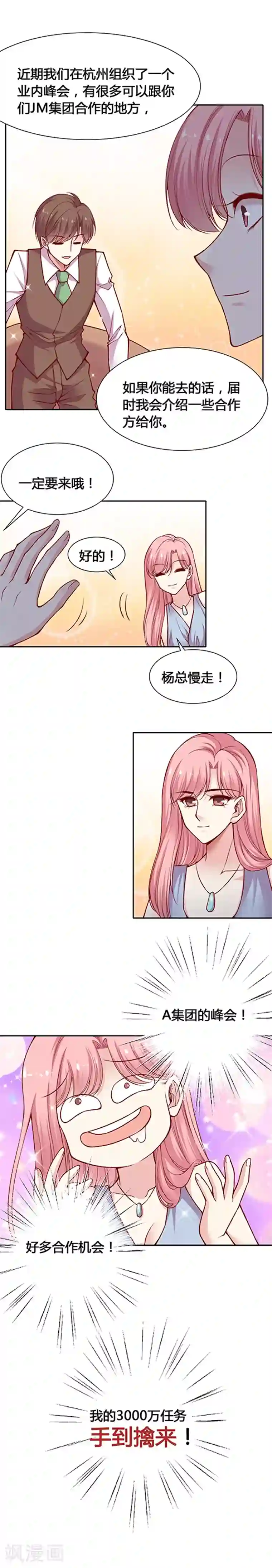 JM特殊客人服务部第19话 我跟你一起