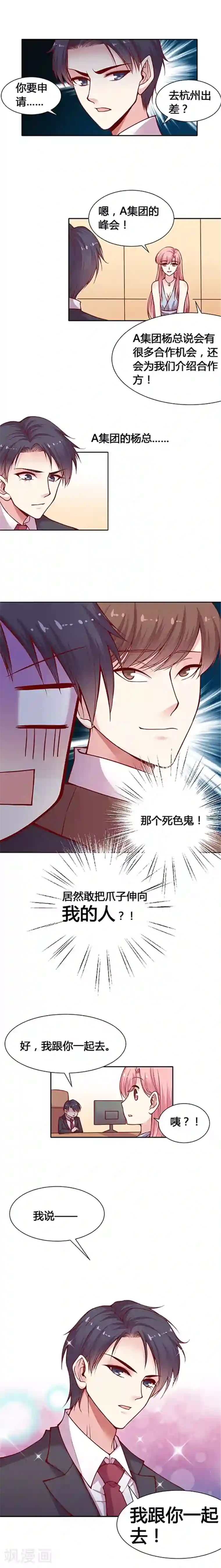 JM特殊客人服务部第19话 我跟你一起