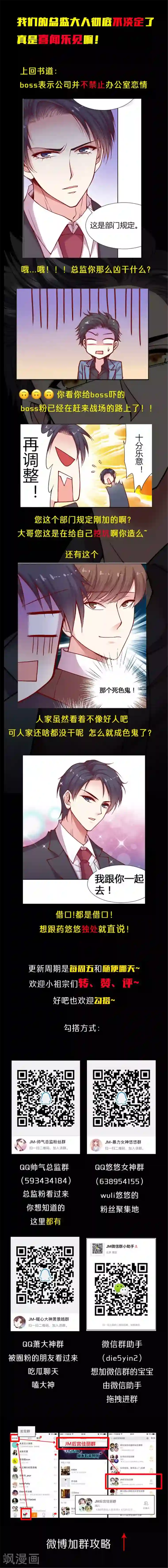 JM特殊客人服务部第19话 我跟你一起