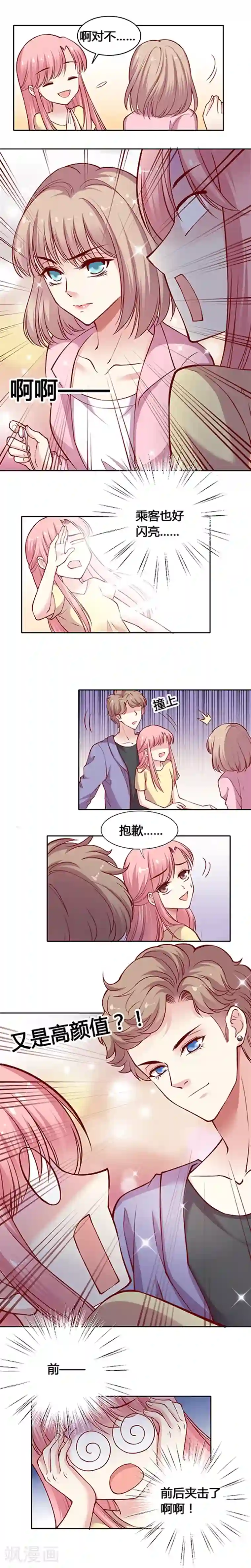 JM特殊客人服务部第20话 我不能离你太近?!