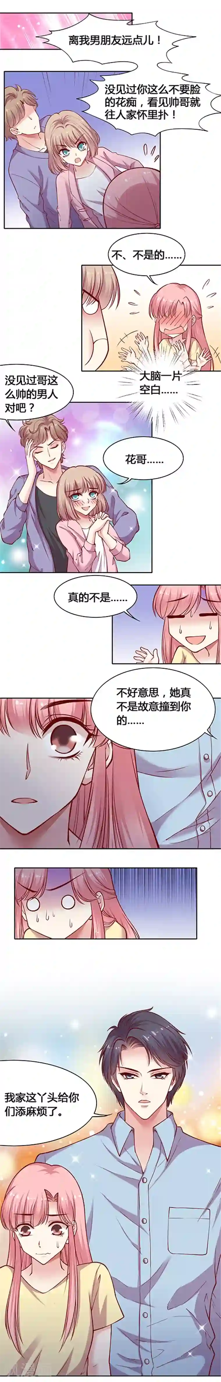 JM特殊客人服务部第20话 我不能离你太近?!