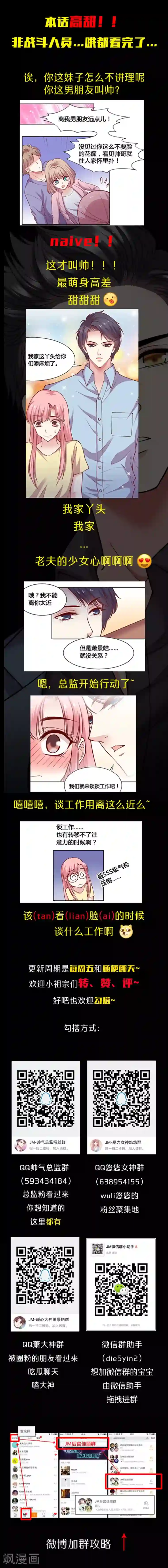 JM特殊客人服务部第20话 我不能离你太近?!