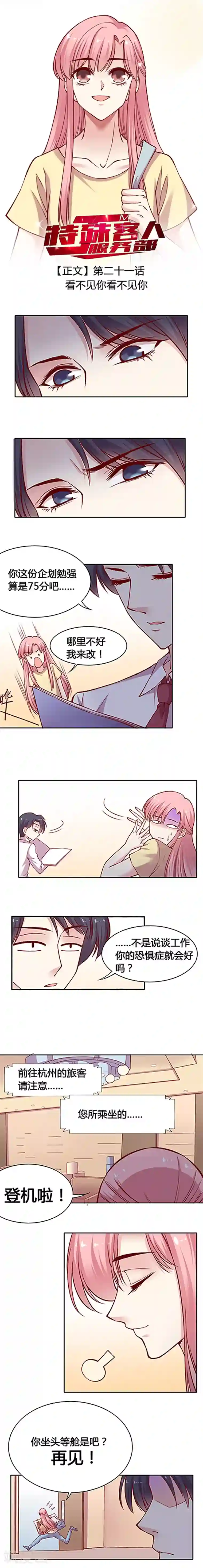 JM特殊客人服务部第21话 看不见你看不见你