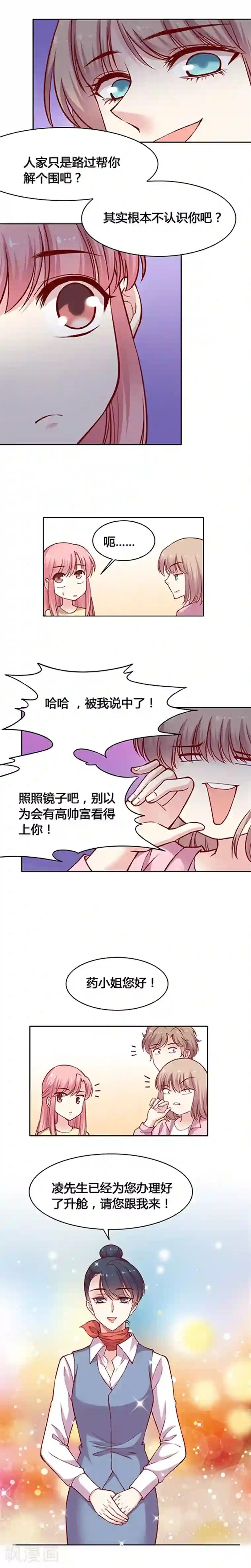 JM特殊客人服务部第21话 看不见你看不见你